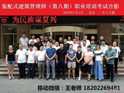 【装配式建筑设计、以及现场施工安装技术实战培训【第九期】】中级、高级,价格,厂家,供应商,建筑工程培训,北京国职学培教育科技院 - 产品库